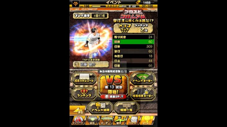 安打王にオレはなる！！ #プロスピa #プロスピ #プロ野球スピリッツa #リアタイ#船長