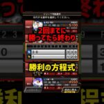 正直､ここから逆転は無理です【プロスピA】#shorts