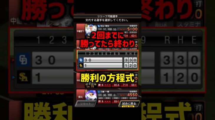 正直､ここから逆転は無理です【プロスピA】#shorts