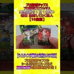 【プロスピＡチップス開封】１日１袋ずつ食べていく芸人【10日目】