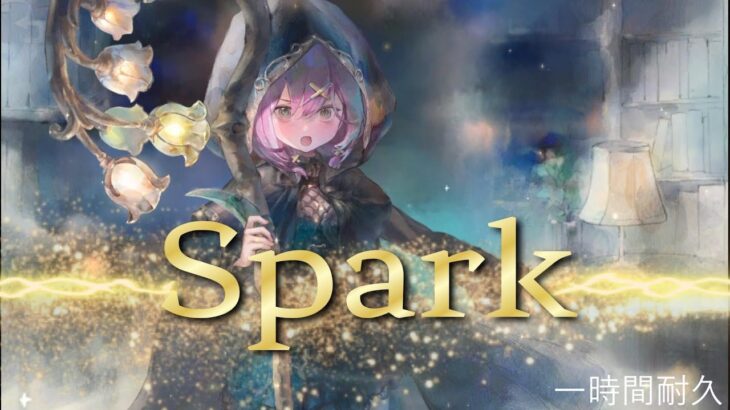 [メメントモリ][１時間耐久]「Spark」（Song by 木下晴香）