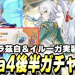 茲白(しはく)&ヌヴィレットのガチャは引くべき？➡お答えします【原神】