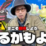 【ポケモンGO】またやかしてくれるのか・・・！？オドリドリのマスタリーシリーズってアツいの！？10時間限定の超絶大チャンスを見逃すな！！【オドリドリ：前日確認】