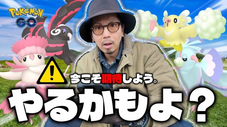 【ポケモンGO】またやかしてくれるのか・・・！？オドリドリのマスタリーシリーズってアツいの！？10時間限定の超絶大チャンスを見逃すな！！【オドリドリ：前日確認】