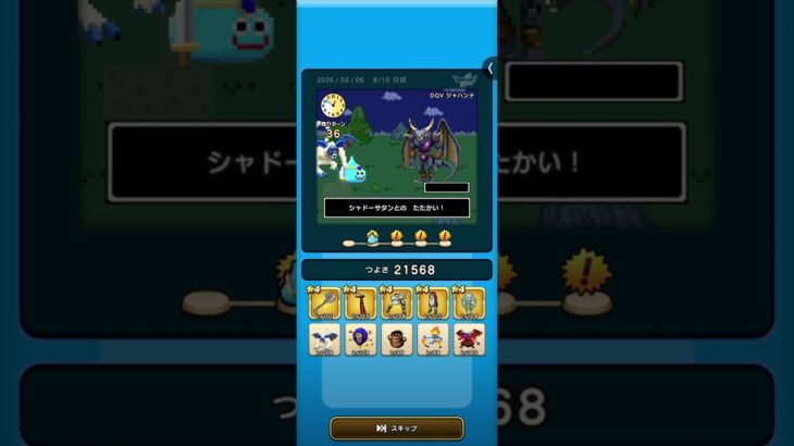 ドラクエウォーク　ゆうべはおたのしみでしたね　15周目−8日目 Ⅳ〜Ⅵ編