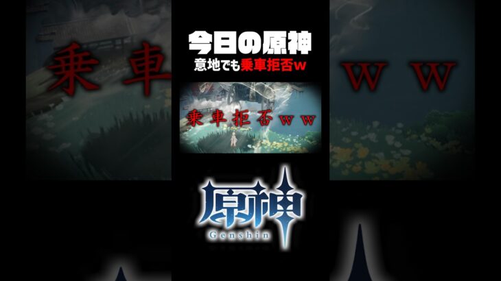 【原神】茲白に見捨てられた旅人w #shorts #vtuber #切り抜き #おもしろ#ネタ