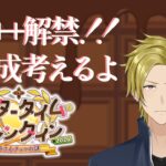 【FGO】アフタータイムバレンタイン2026 90++ドロップ確認など【個人VTuber・新人VTuber】