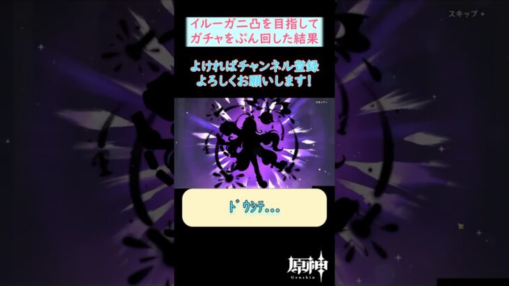 【#原神】星四一点狙いにめちゃくちゃ苦戦する旅人【Ver.LunaⅣ後半ガチャ】 #shorts