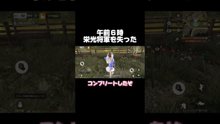 午前６時栄光将軍を失った #荒野行動 #荒野ウマい感謝祭 #おすすめ #ゲーム実況