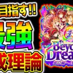 【ウマ娘】最強ガチャを引く！新シナリオ育成法！LGランク最強育成理論を確立する！【BCシナリオ Umamusume フォーエバーヤング アーモンドアイ カジノドライヴ 引換券 無料10連ガチャ120連