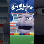 【攻撃力ポッポ】 #イワーク #ポケモン #ポケモンgo