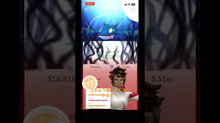 ポケモンGOいいのでた？ #グリミングス #ポケモンgo #music #カイオーガ