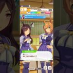 ウマ娘 プリティーダービー メジロドーベル＆タイキシャトル『褒められたって』