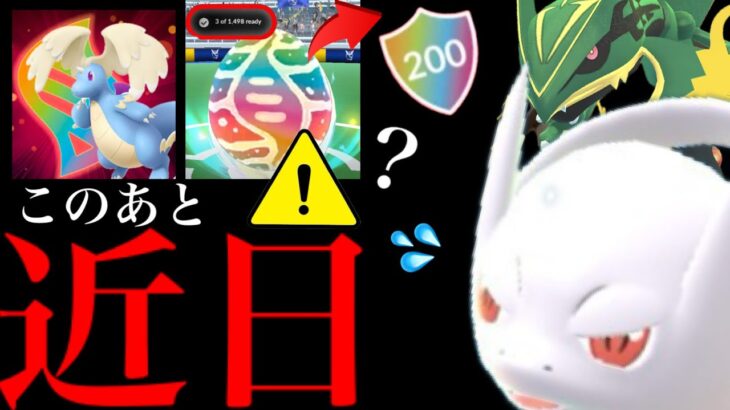 【追加大発表⚠️】、、こ、これはありえるのか！？【ポケモンGO・１５００人バトル・スーパーメガレイド・メガカイリュー・Pokémon GO】