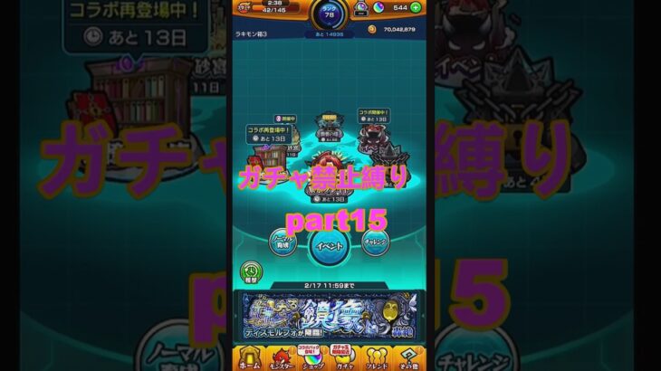 このクエスト…まさか全力か？ #ガチャ禁止縛り #モンスト＃shorts