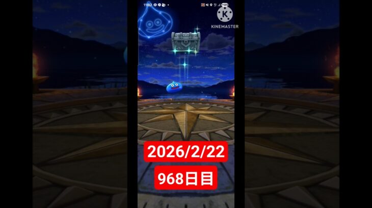 【ドラクエウォーク】永遠のビギナー男のデイリーガチャ2026/2/22【968日目】#ドラクエウォーク#ドラクエウォークガチャ#ガチャ動画#おすすめに乗りたい