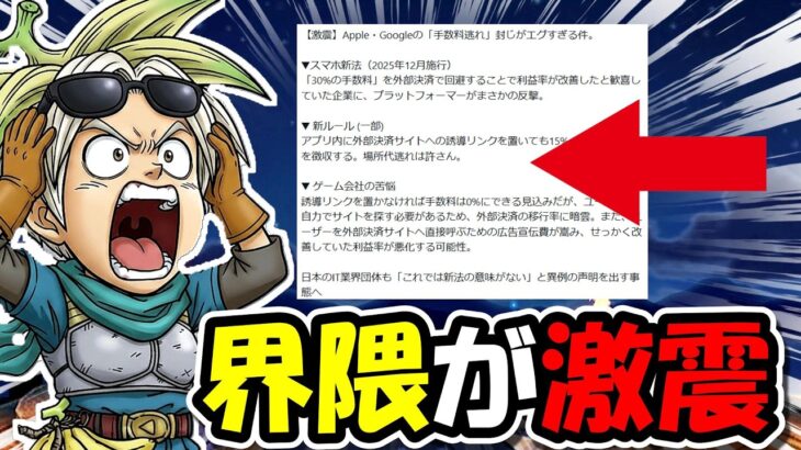 【ドラクエウォーク】界隈が激震のニュースが・・どうするスクエニ・・どうなるドラクエウォーク！！