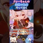 【#原神】クレーちゃんの空想の軌跡やっておく【ハイドロ・水汽】