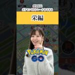 愛知県民ポケモンGOトレーナーあるある【栄編】