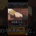 何やっとんじゃクソガキィィッ！！#モンスト #モンスターストライク #葬送のフリーレン