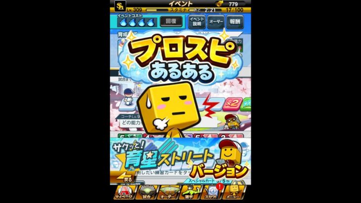 プロスピあるある育成ストリートバージョン！ #プロスピa #プロ野球スピリッツa #大谷翔平 #ダルビッシュ　#WBC