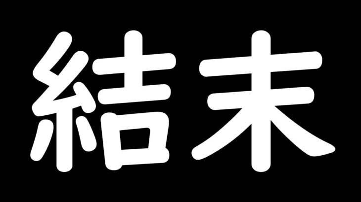 [トレクル] 結末いかに…。[OPTC]
