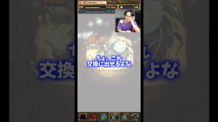 【きつい】これで交換できんかったらさすがにパズドラやめるな #たかし #パズドラ