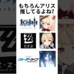 【ブルアカ】アリスって良いよね【ゼンゼロ】【原神】