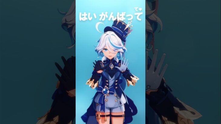 【 原神 MMD 】 フリーナ 【頑張りたい人へ】 #頑張りたい人へ #mmd #轟はじめ #フリーナ