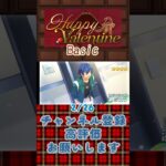 【あんスタ】2026/02/26 Happy Valentine 1日1回無料スカウト【#shorts】 #あんさんぶるスターズ #あんスタ