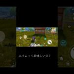 荒野行動してるけど、、 #ぽんこつゲーマー #ゲーム配信者 #荒野行動