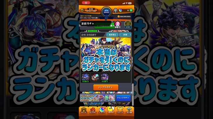【モンスト】本当はノマクエ勢なのにランカーになりますモンスト日常【ゲーム実況】　#モンスト　#shorts