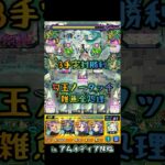 3手完封勝利 アムネディア降臨 【#モンスト #モンストニュース #shorts 】
