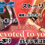 【#あんさんぶるスターズmusic 】モテ男コンテストに参加することになった男たち。クロススカウト読みますよ。