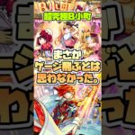 超究極B小町でゲージ飛んだ。 #shorts #モンスト #推しの子 #モンストニュース #モンストガチャ