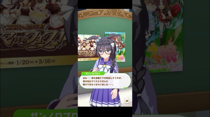 【ウマ娘】フリートーク ゼンノロブロイ #ウマ娘  #umamusume  #ウマ娘プリティーダービー  #ゼンノロブロイ