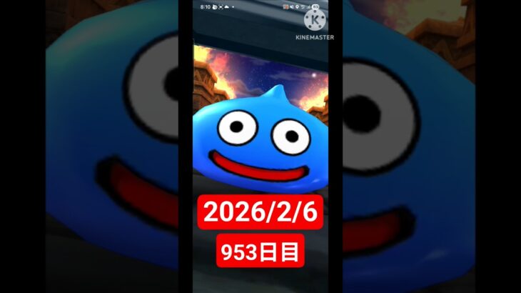 【ドラクエウォーク】永遠のビギナー男のデイリーガチャ2026/2/6【953日目】#ドラクエウォーク#ドラクエウォークガチャ#ガチャ動画#おすすめに乗りたい