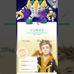 ポケモンGOでシャドウレジギガスしたら個体値が7−6−8でした。星が0です。皆さんはシャドウレジギガスアメにするかとっておいたほうがいいのかコメントお願いします。 #ポケモンGOレイド #レジギガス