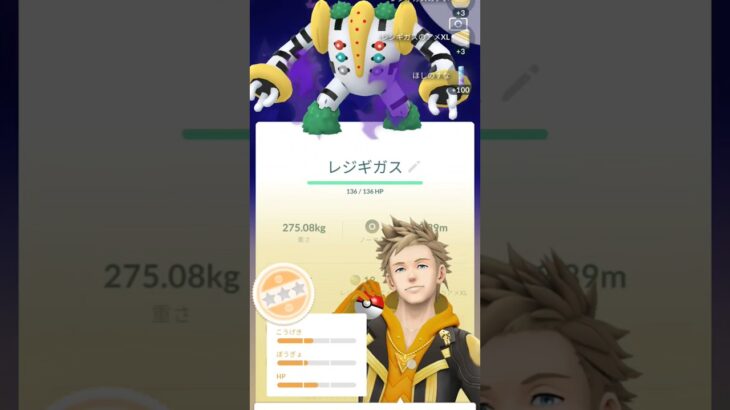 ポケモンGOでシャドウレジギガスしたら個体値が7−6−8でした。星が0です。皆さんはシャドウレジギガスアメにするかとっておいたほうがいいのかコメントお願いします。 #ポケモンGOレイド #レジギガス