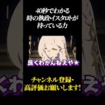 【原神】40秒でわかる「時の執政」イスタロトの力 #原神 #GenshinImpact #げんしん