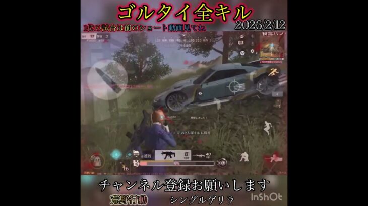 【荒野行動】1日のゴルタイ全キル‼️ シングルゲリラ