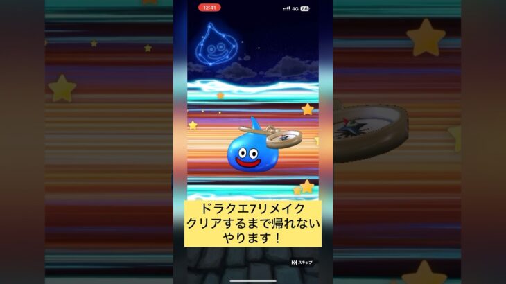 【ドラクエウォーク】ドラクエ7リメイククリアするまで帰れないやりますロト剣20連。 #dqw #ドラクエウォーク