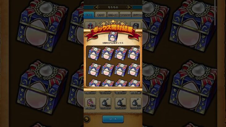 【DQウォーク】1週間お疲れ様でした！心珠BOX開封の儀やりまーす！ #ドラクエウォーク #dqw #dqウォーク #ドラゴンクエスト #ドラクエ