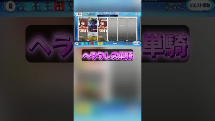 ヘラクレス単騎で高難易度攻略【FGO】【Fate/Grand Order】【カルデアンフロラリア】