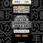 【プロスピA】OB第6弾 選択A契約書 狙いがいない時の最適解!! 無課金リーグ勢の結論🔥 #shorts