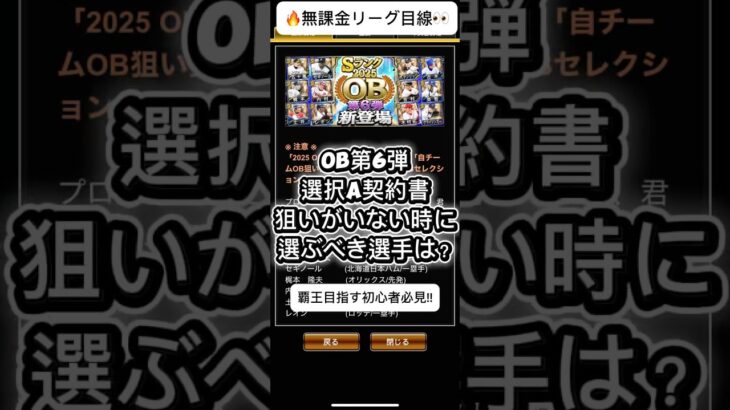 【プロスピA】OB第6弾 選択A契約書 狙いがいない時の最適解!! 無課金リーグ勢の結論🔥 #shorts