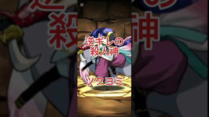 パズドラのツクヨミ。実は「不愉快だから」で神を殺した、情緒不安定なサイコパスでした