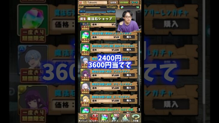 【もう引きたくない】課金したくない #たかし #パズドラ