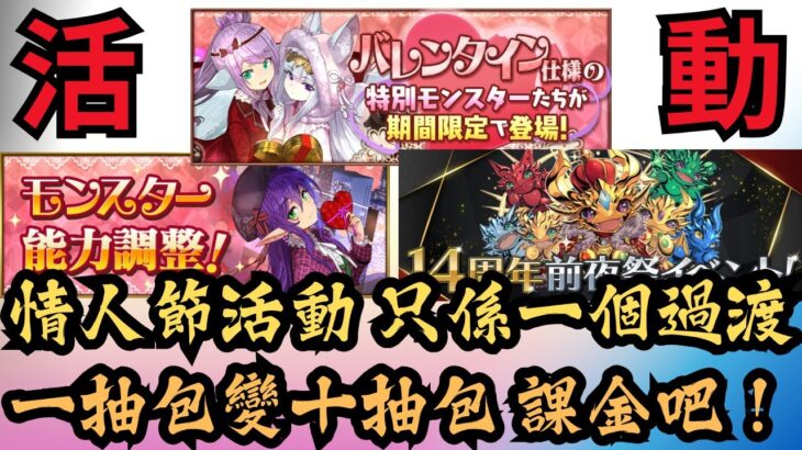 【パズドラ】【PAD】情人節活動 只係一個過渡 等周年活動吧！ 一抽包變十抽包 課金吧各位！ バレンタインイベント2026詳細 バレンタインガチャ10連セット