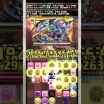 消し方終わってる 【パズドラ フリーレン フリーレンフェルン】 #パズドラ #shorts